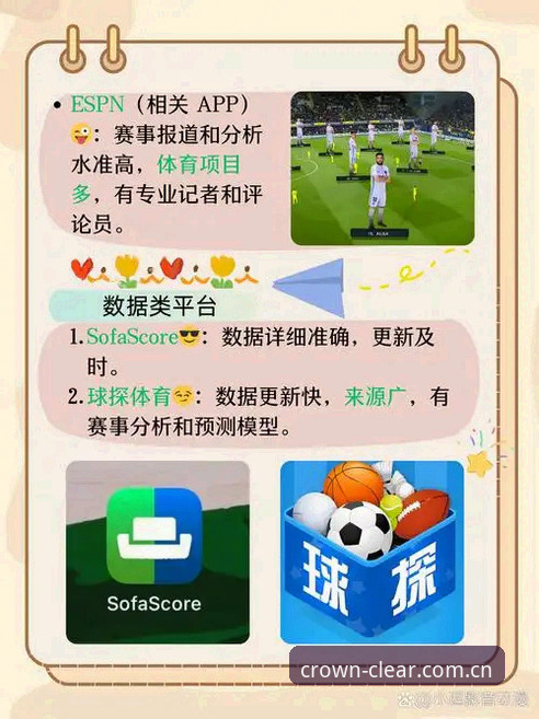 揭秘“皇冠体彩CN官网APP”：足球数据不再半夜鸡叫，这才是球迷的真爱